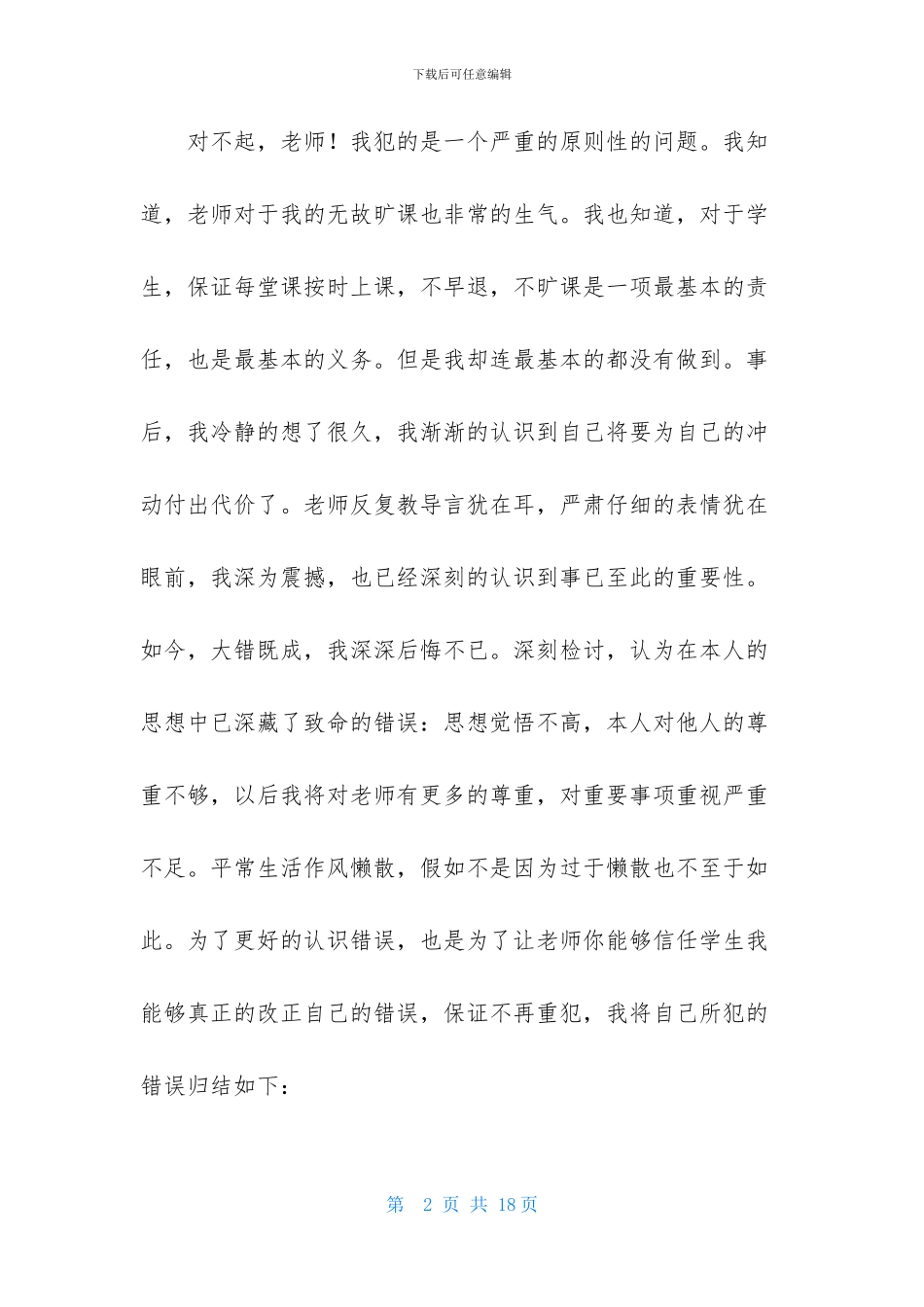 学生旷课保证书合集7篇_第2页