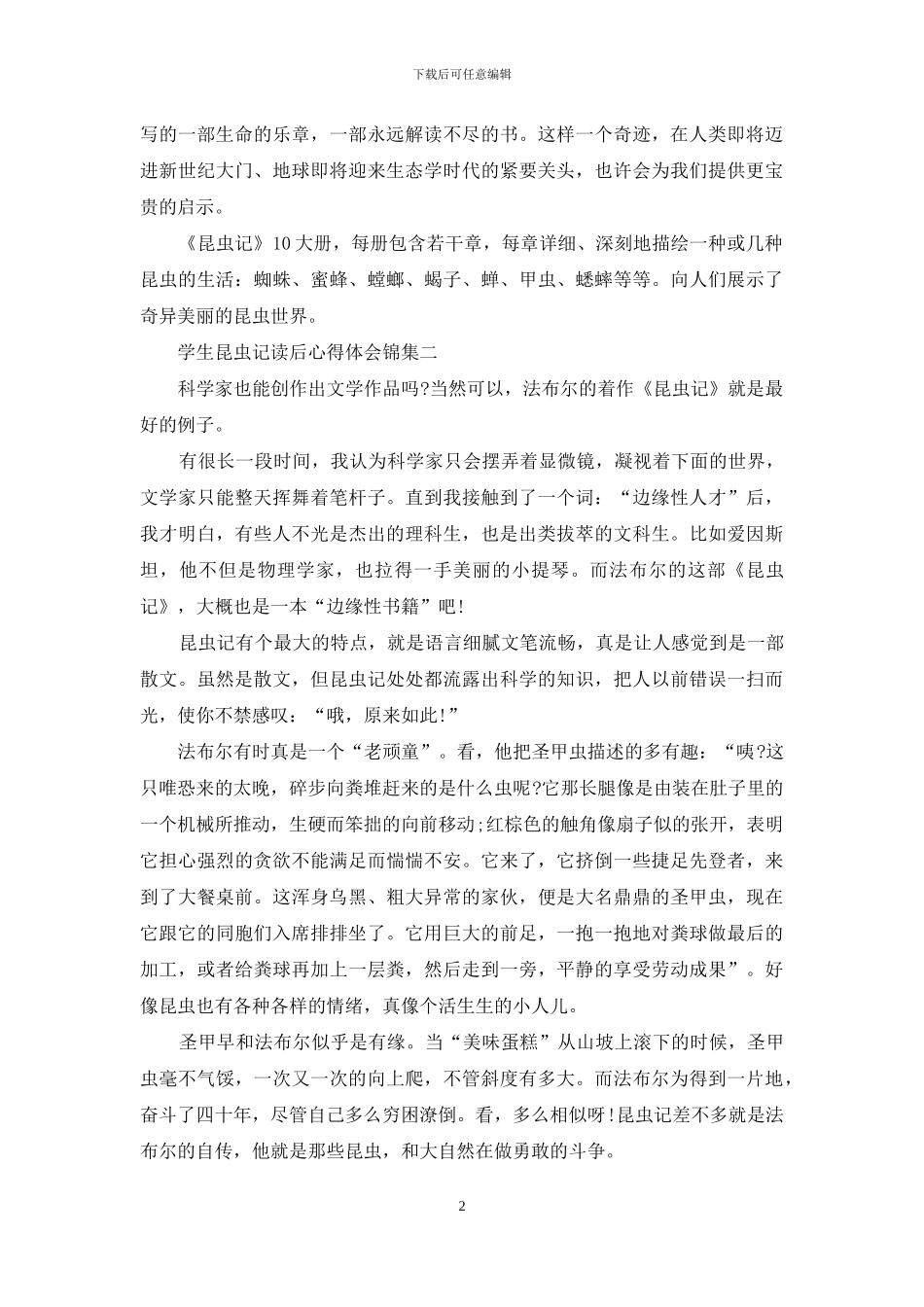 学生昆虫记读后心得体会集编_第2页