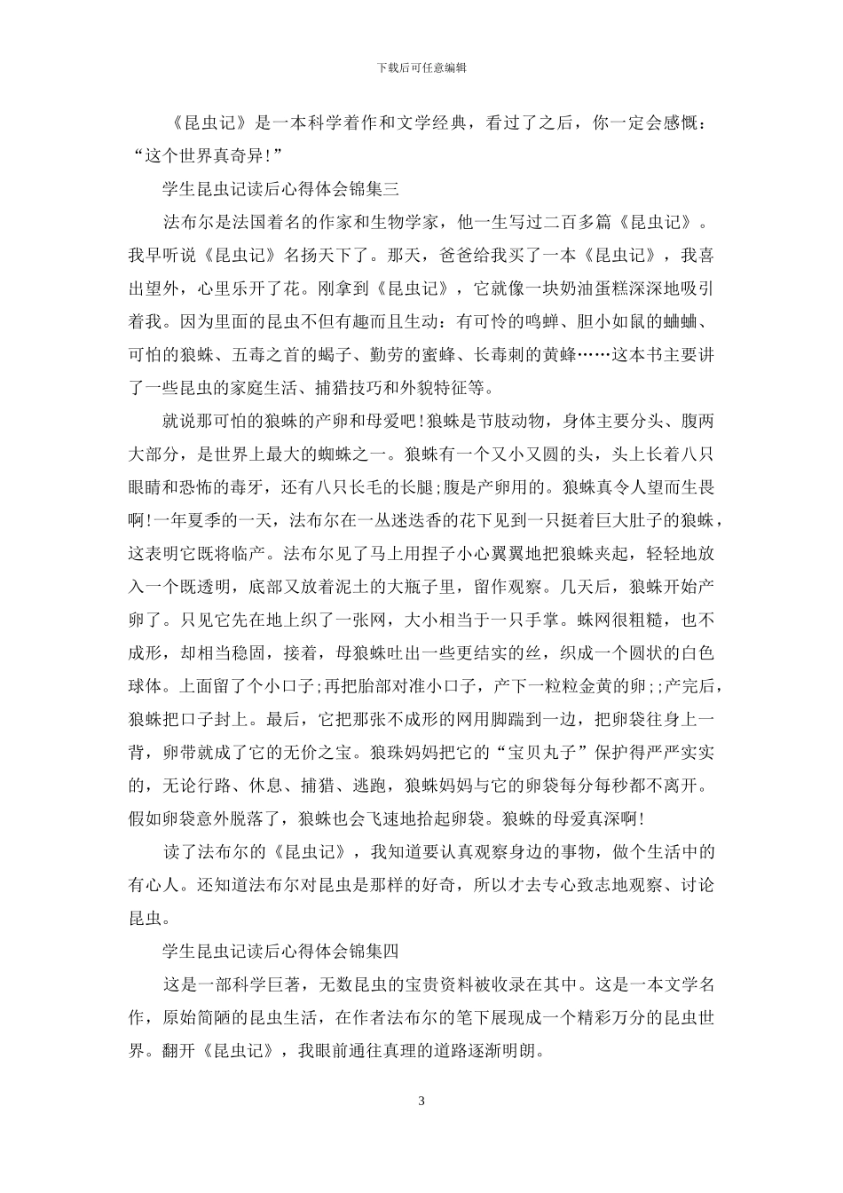 学生昆虫记读后心得体会集编_第3页