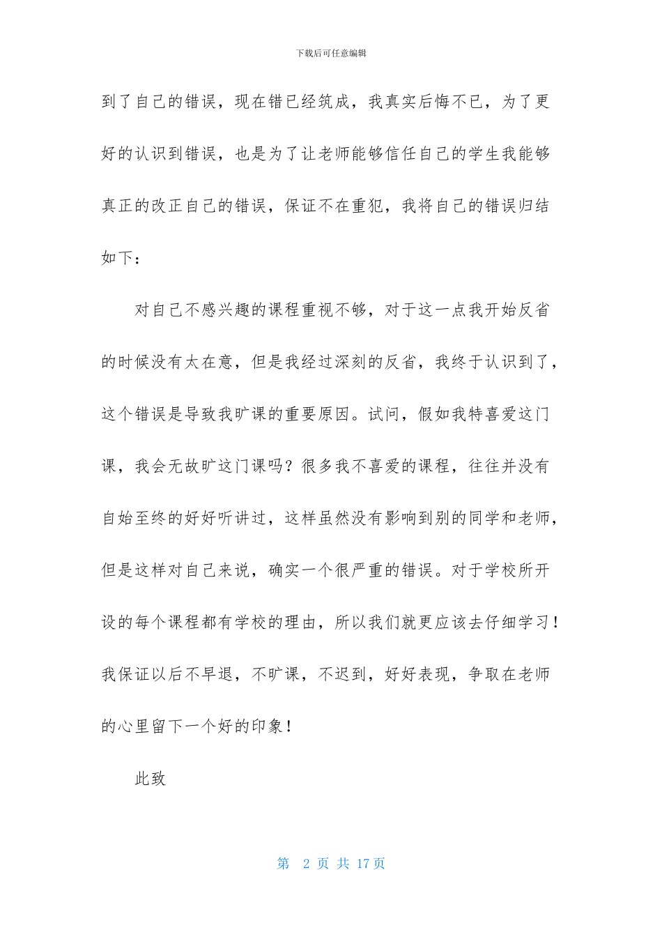 学生旷课保证书范文7篇_第2页
