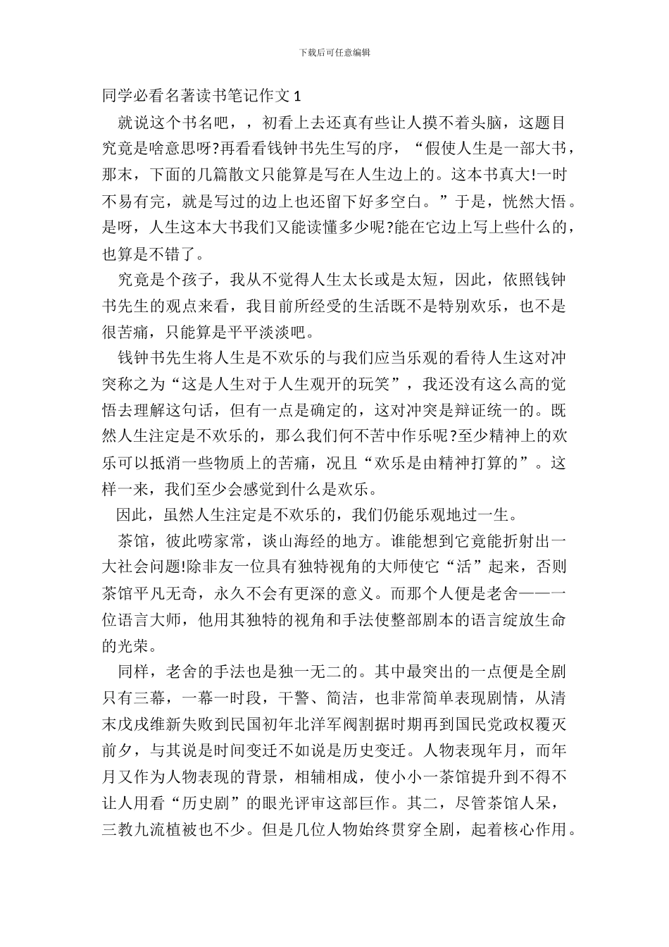 学生必看名著读书笔记作文五篇_第2页