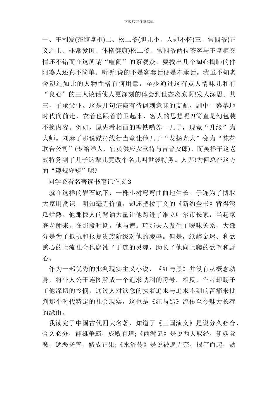 学生必看名著读书笔记作文五篇_第3页