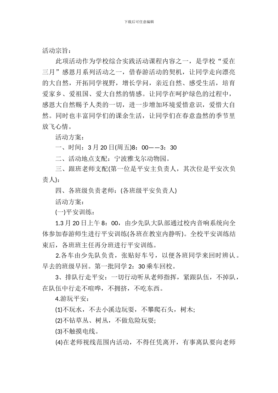 学生春游活动方案_第2页