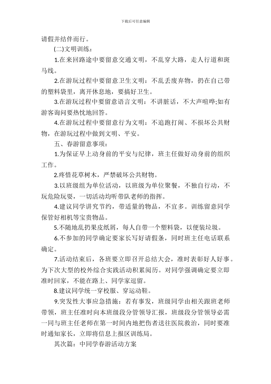 学生春游活动方案_第3页