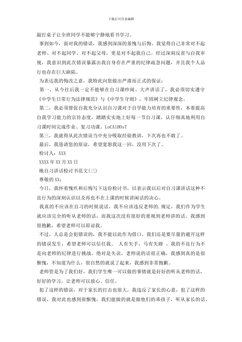学生晚自习讲话检讨书范文_第2页