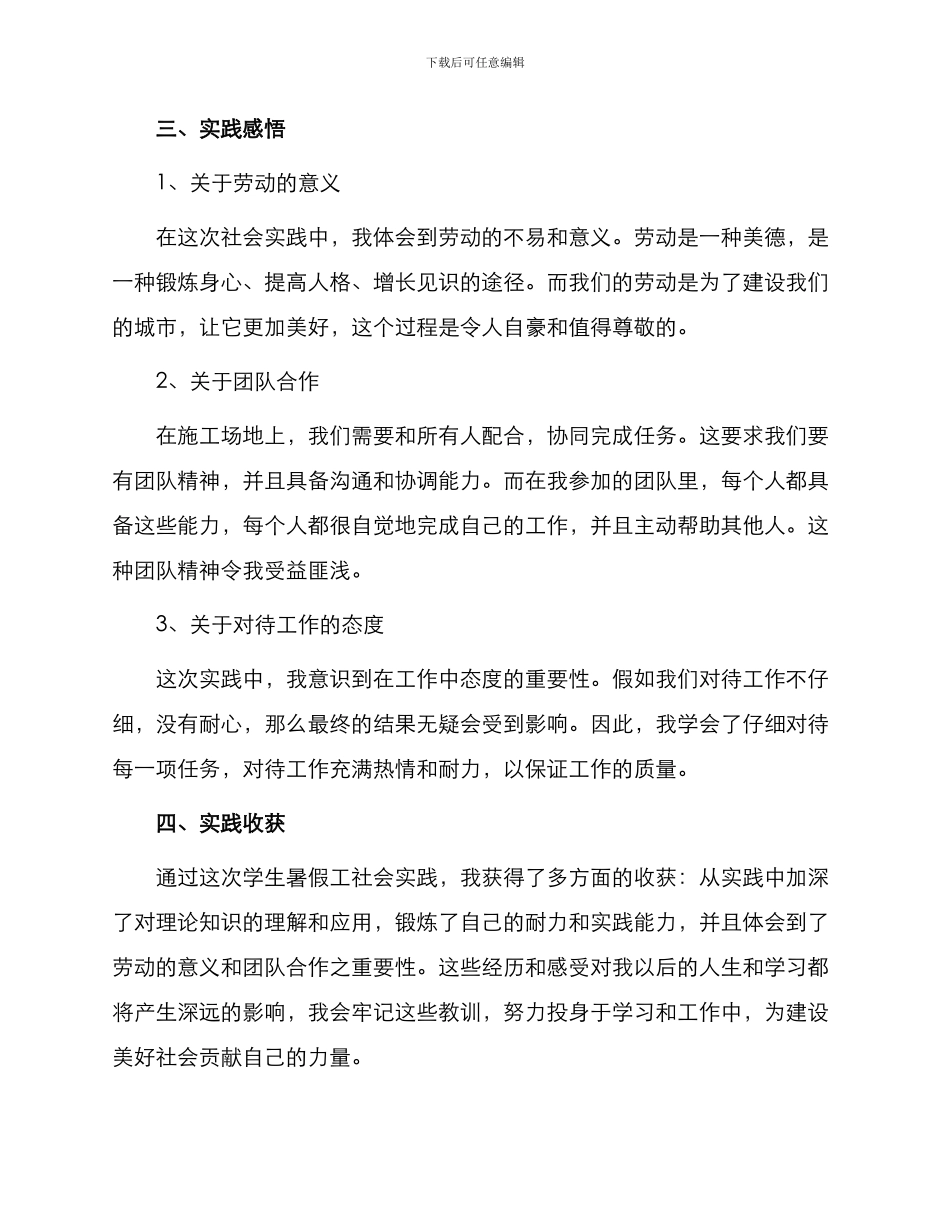 学生暑假工社会实践报告_第2页