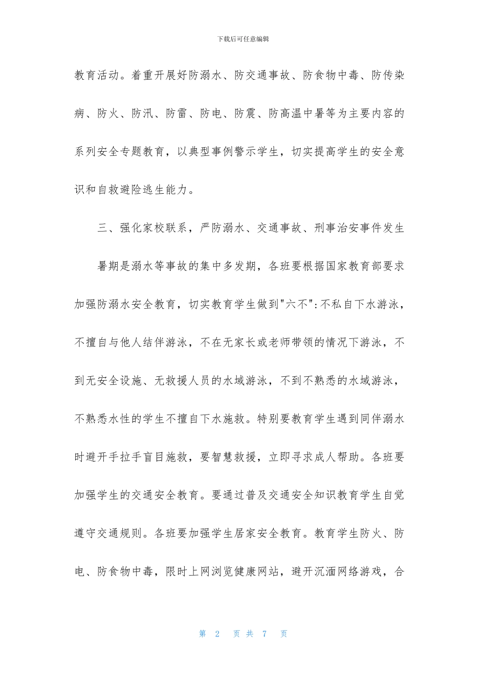 学生暑假工作计划三篇_第2页