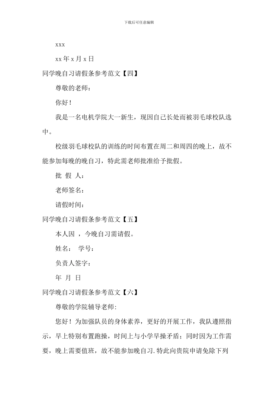 学生晚自习请假条参考范文_第2页