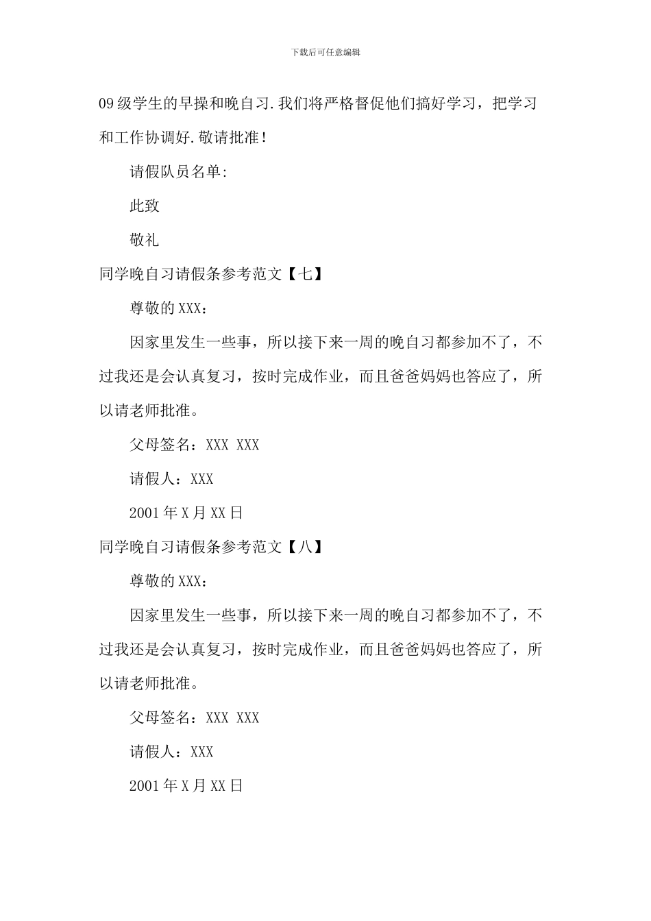 学生晚自习请假条参考范文_第3页