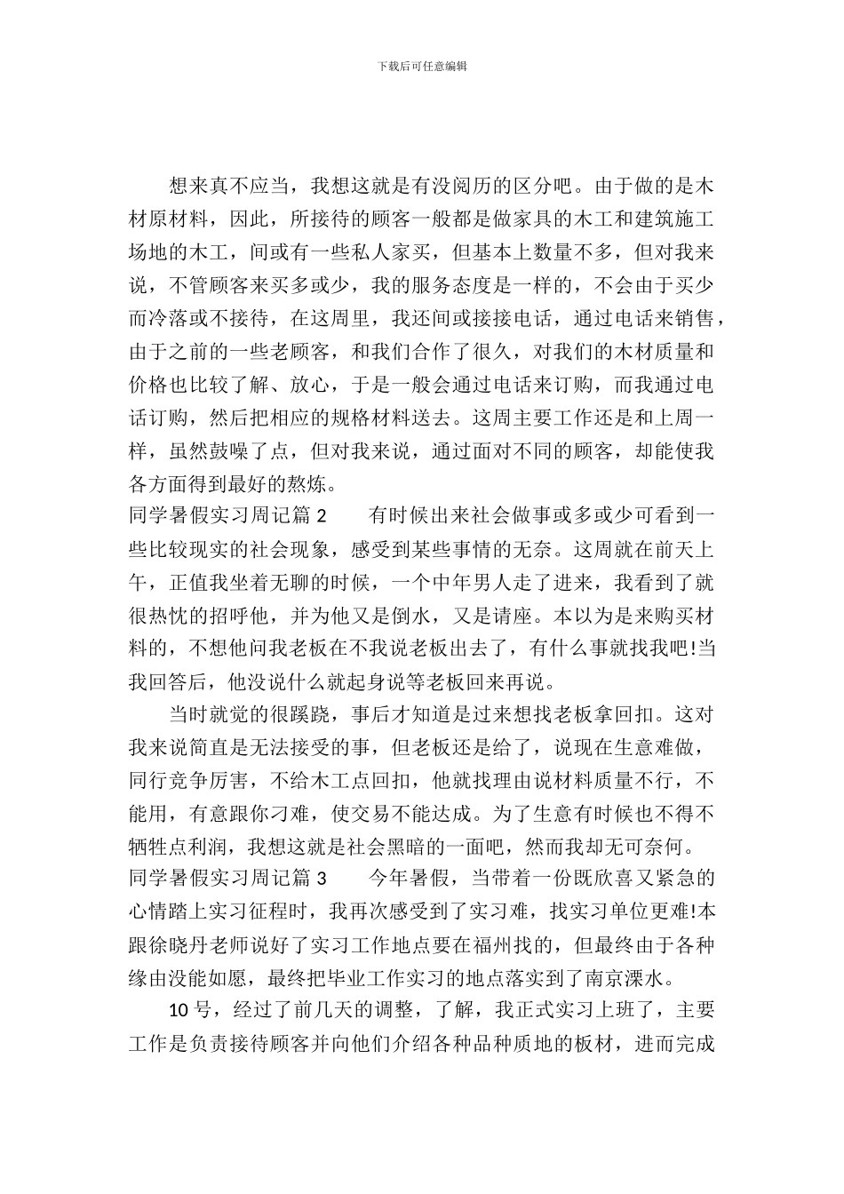 学生暑假实习周记_第2页