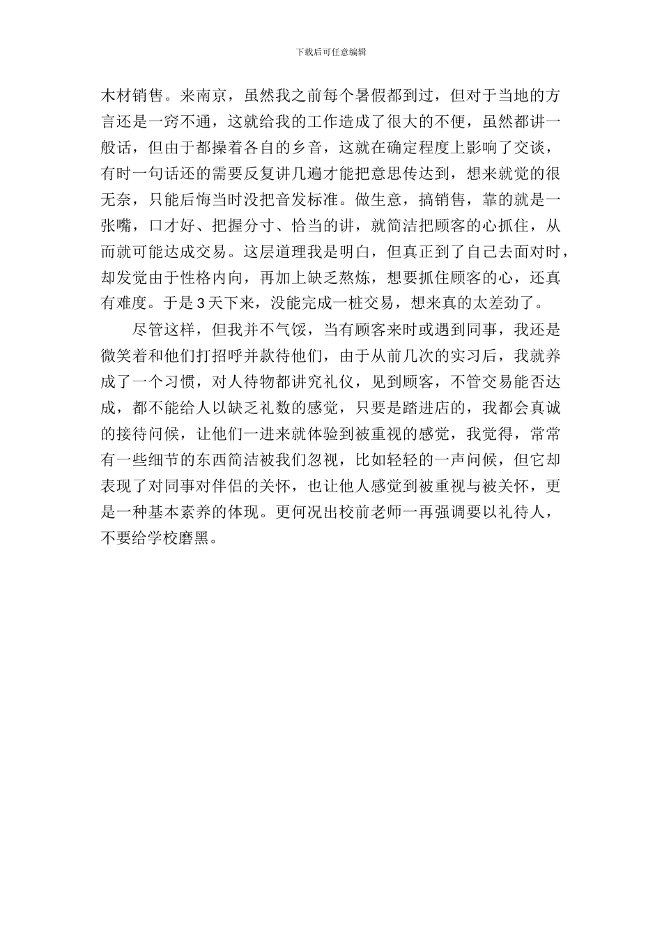 学生暑假实习周记_第3页