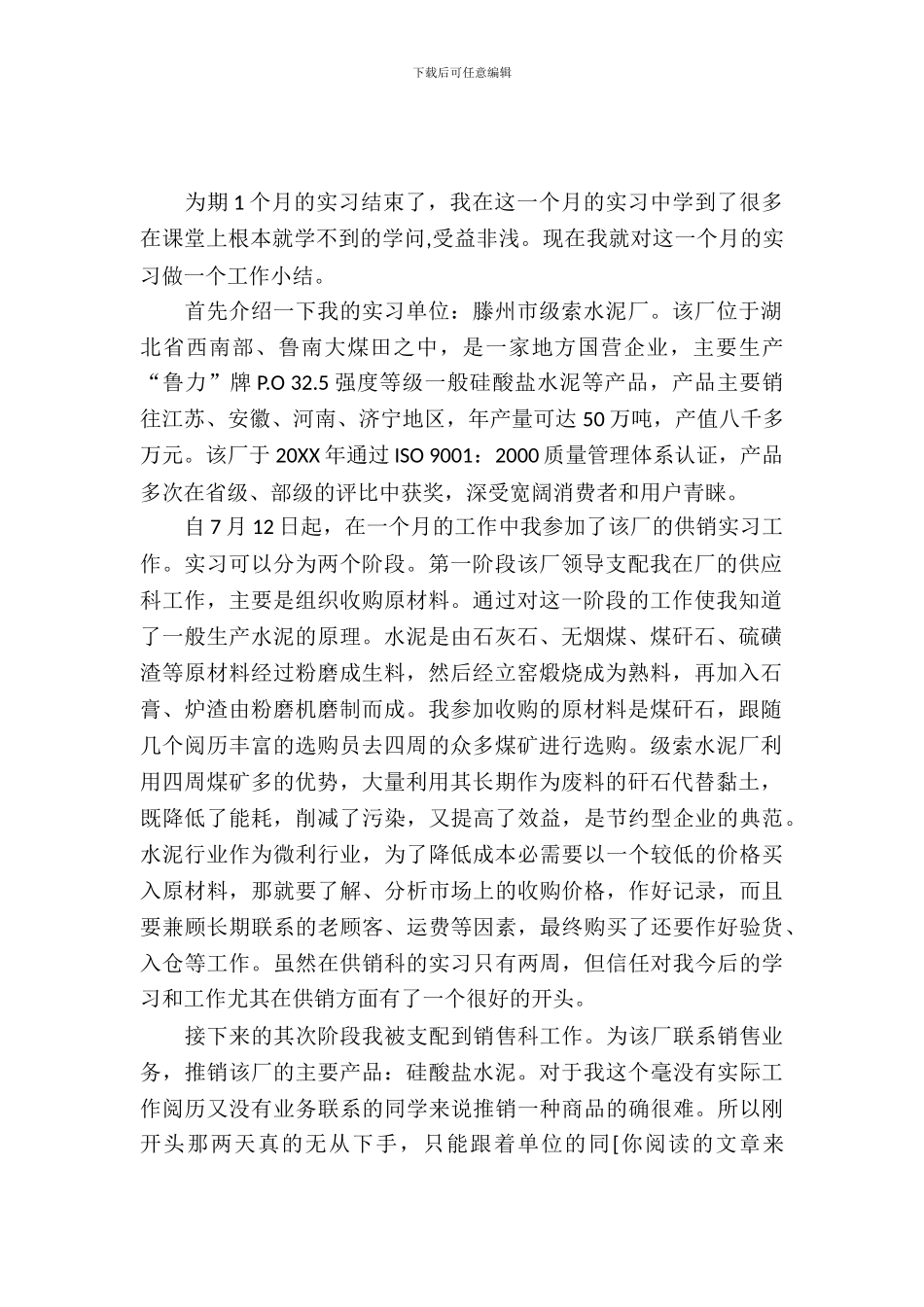 学生暑假水泥厂实习报告_第2页