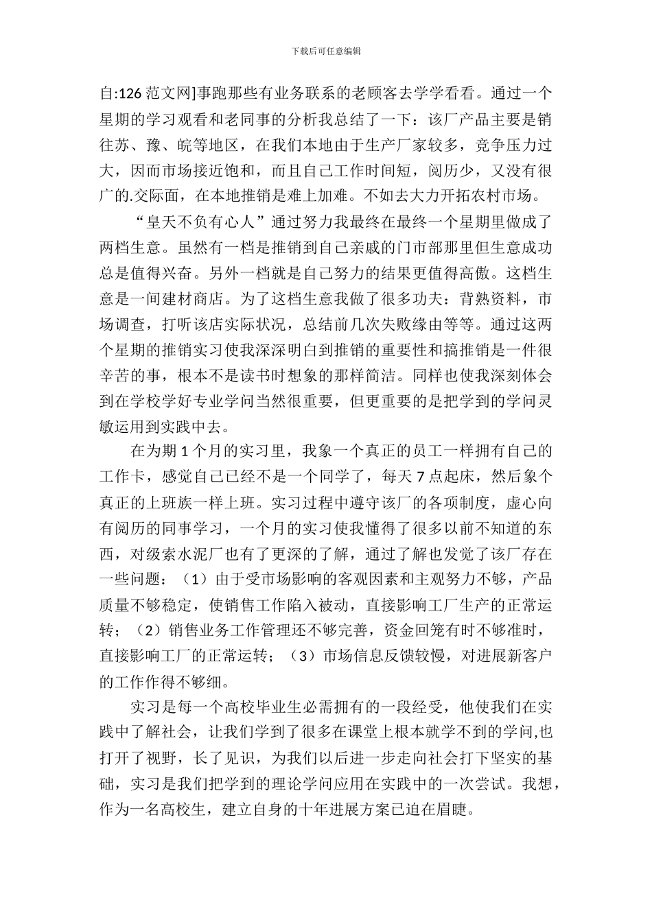 学生暑假水泥厂实习报告_第3页