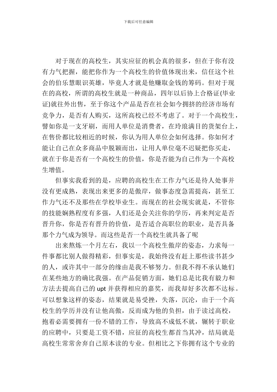 学生暑期实习报告感悟_第2页