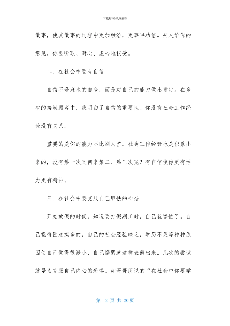 学生暑期社会实践心得体会5篇_第2页