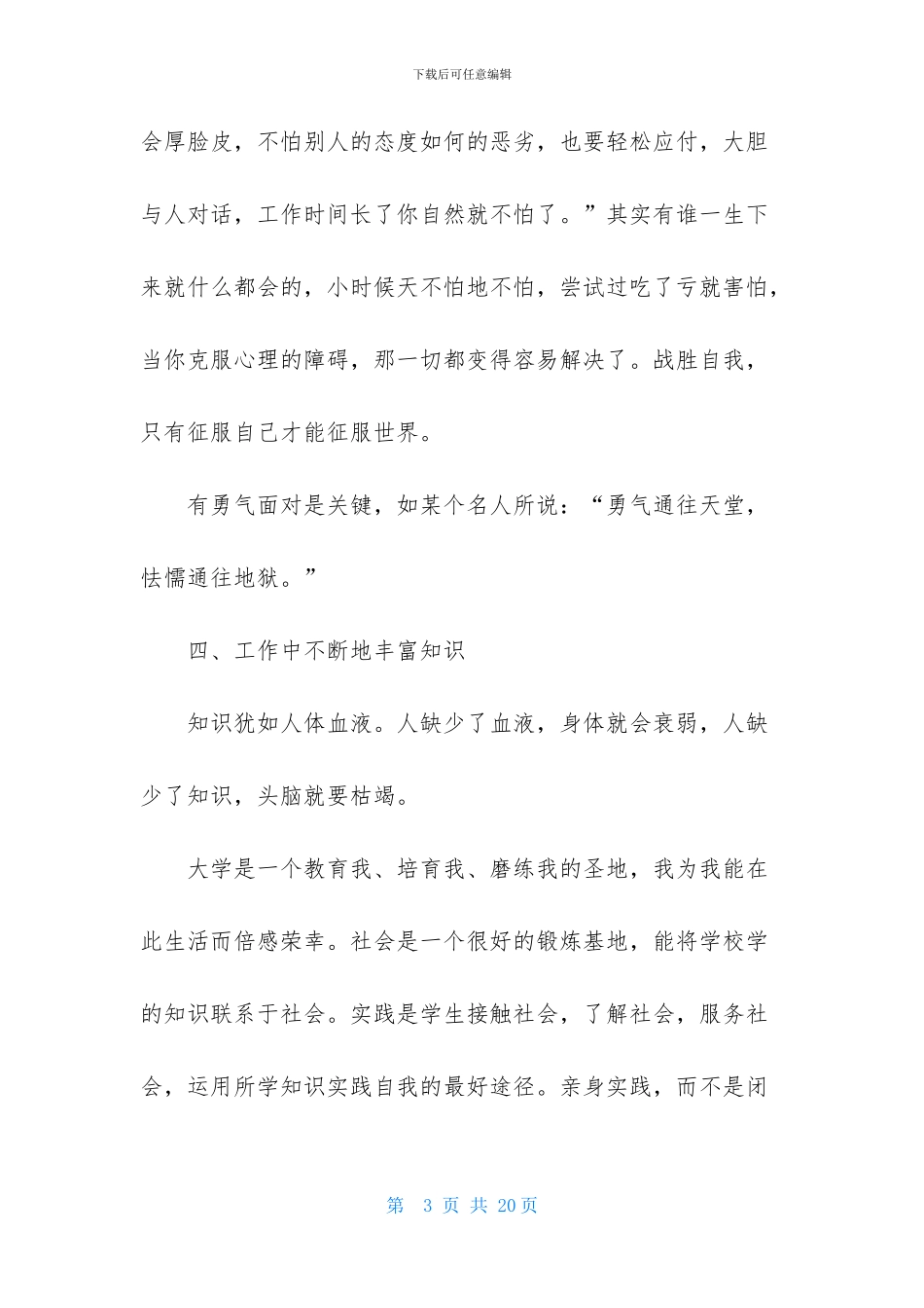 学生暑期社会实践心得体会5篇_第3页