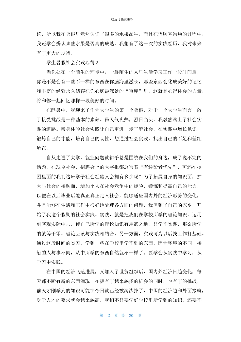 学生暑假社会实践心得15篇_第2页