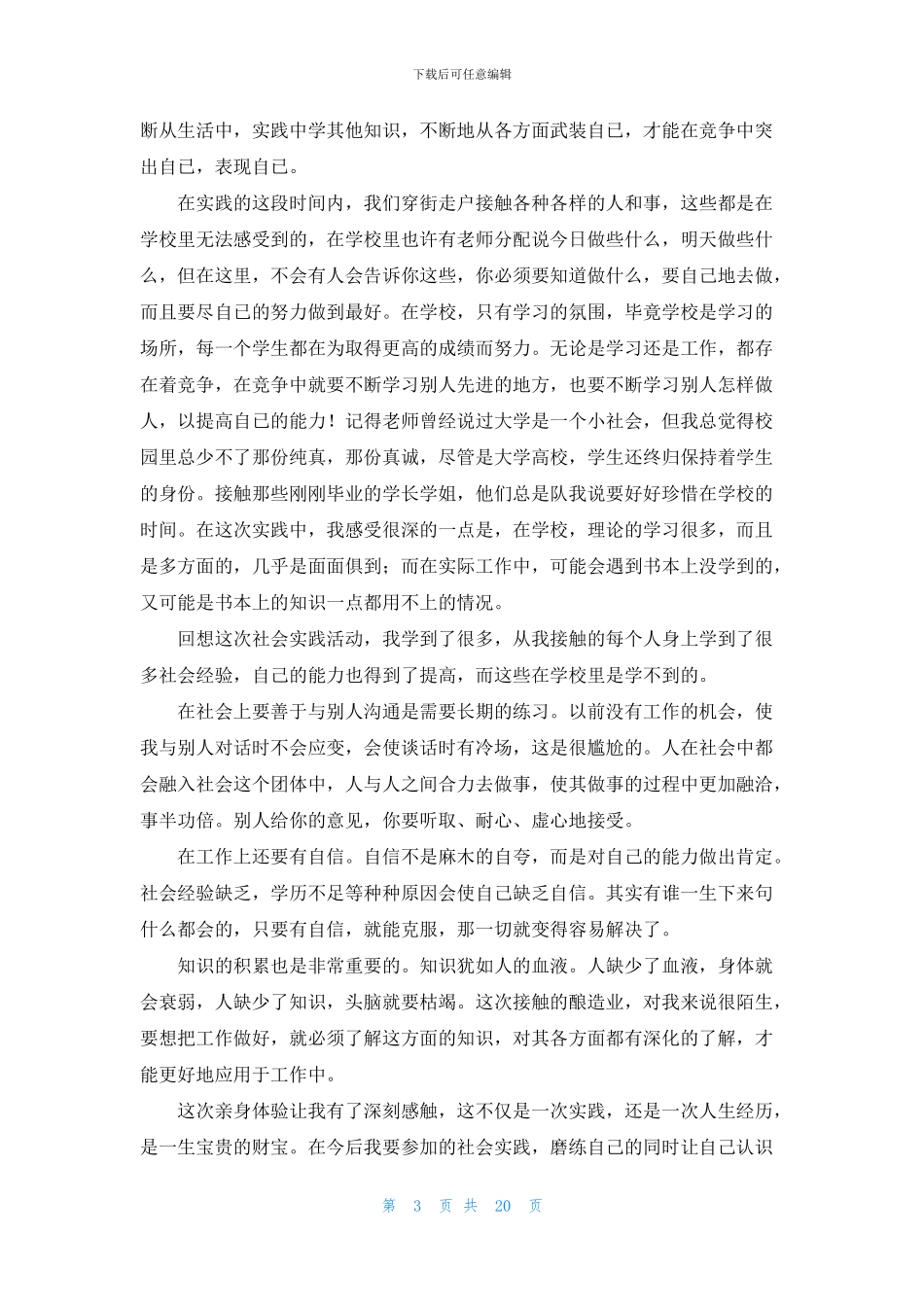 学生暑假社会实践心得15篇_第3页