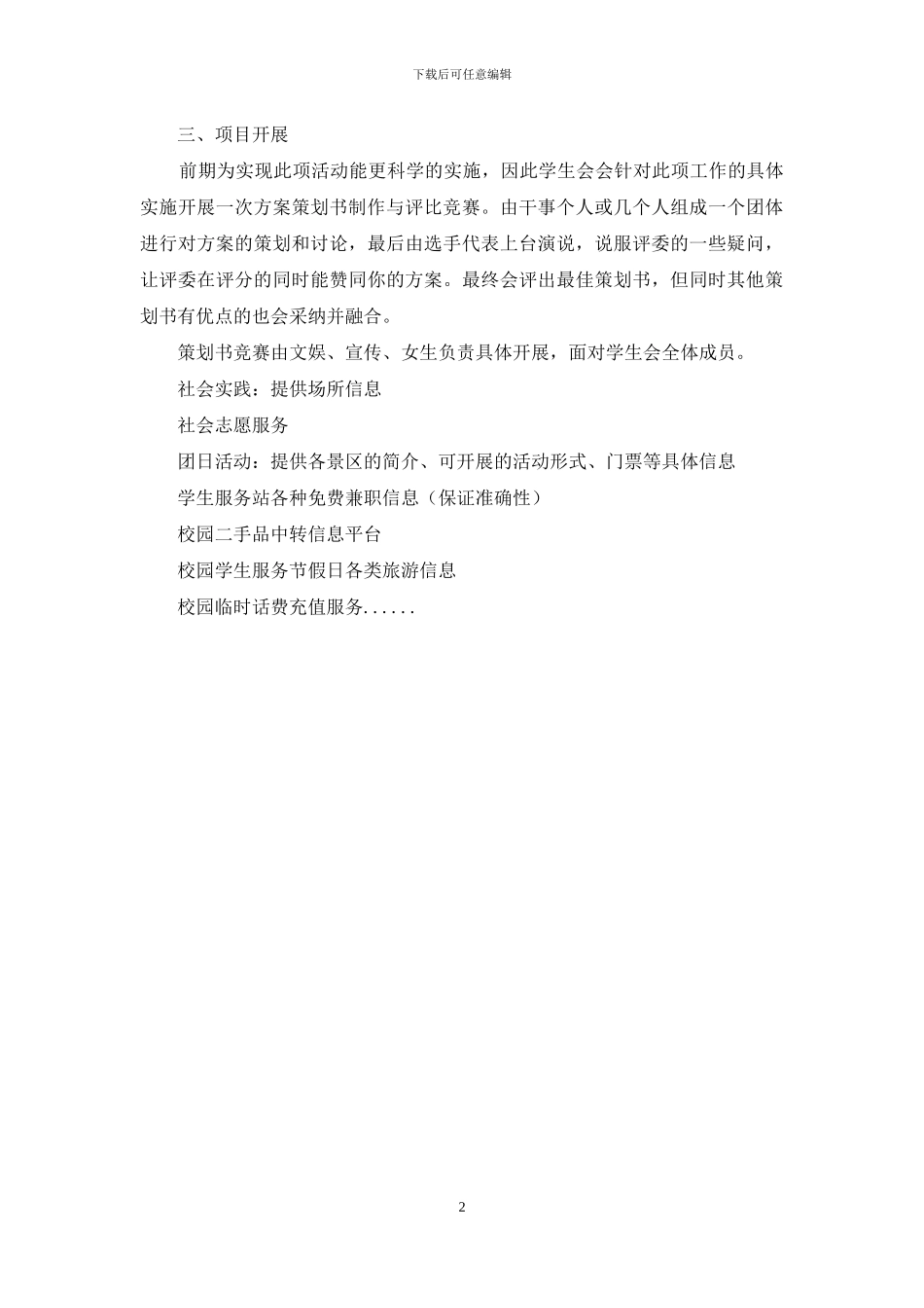 学生服务站组建方案_第2页