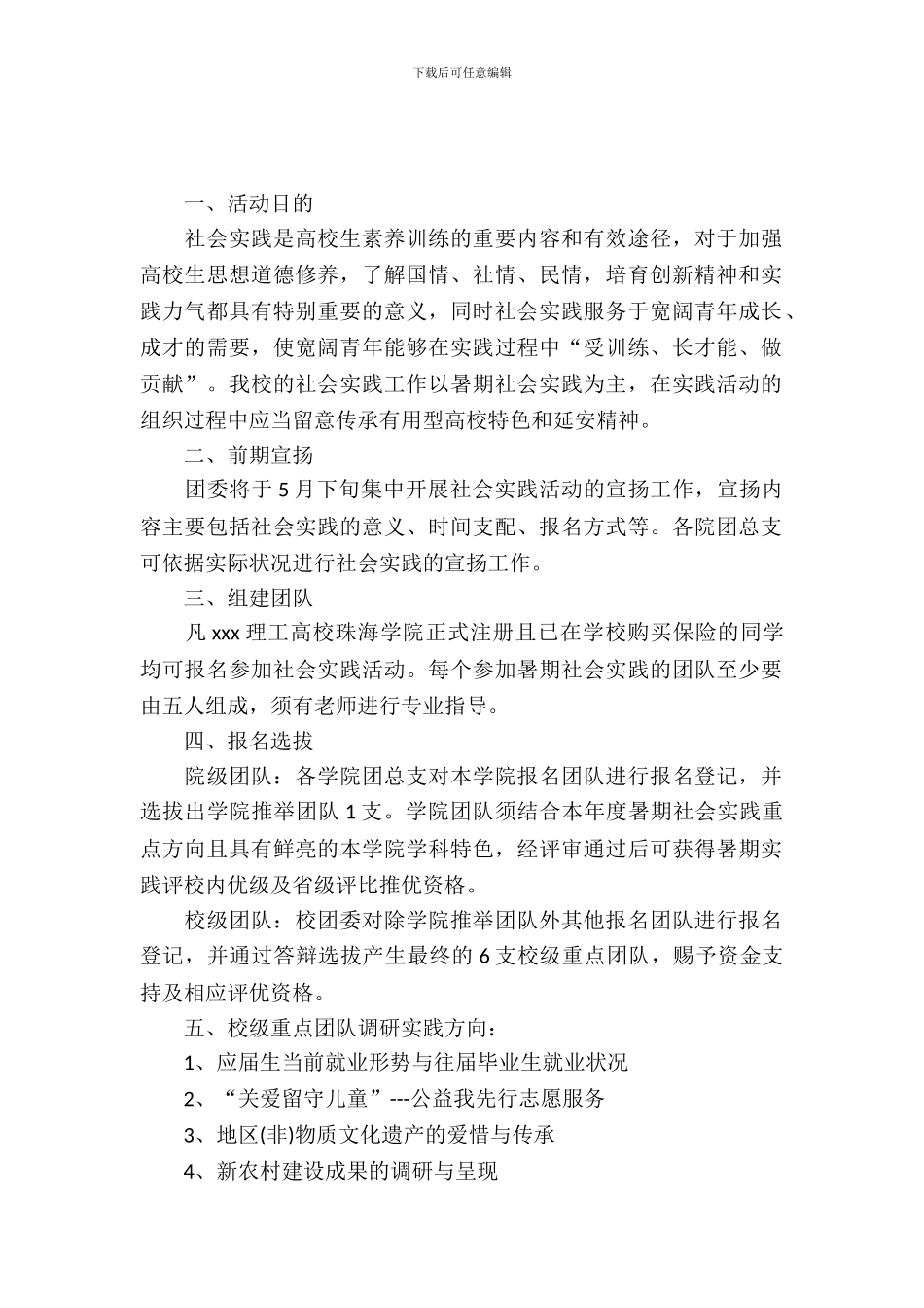 学生暑期社会实践策划书_第2页