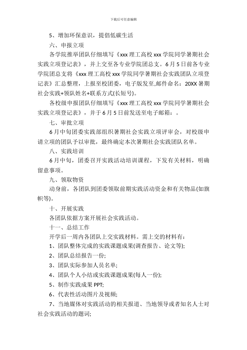 学生暑期社会实践策划书_第3页