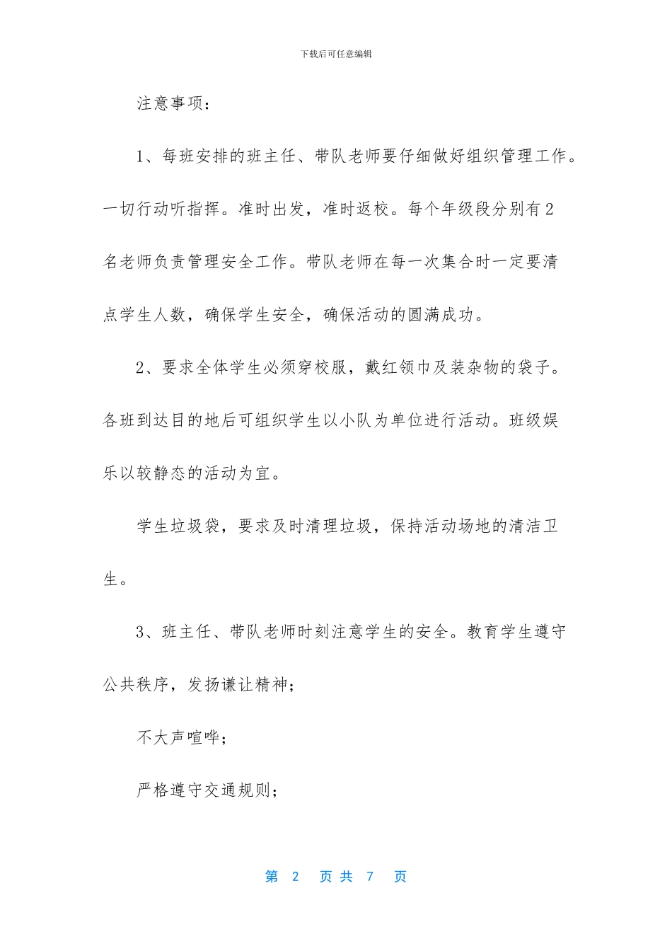 学生未按时到校应急预案_第2页