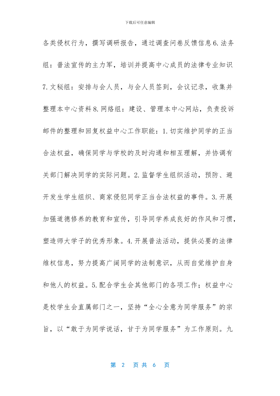 学生权益中心工作计划_第2页