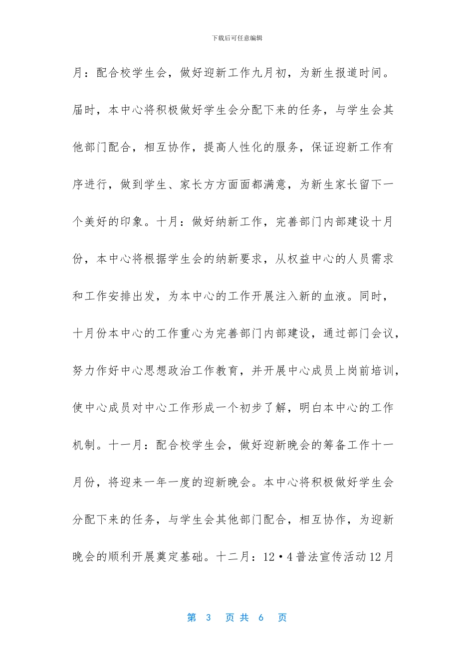 学生权益中心工作计划_第3页