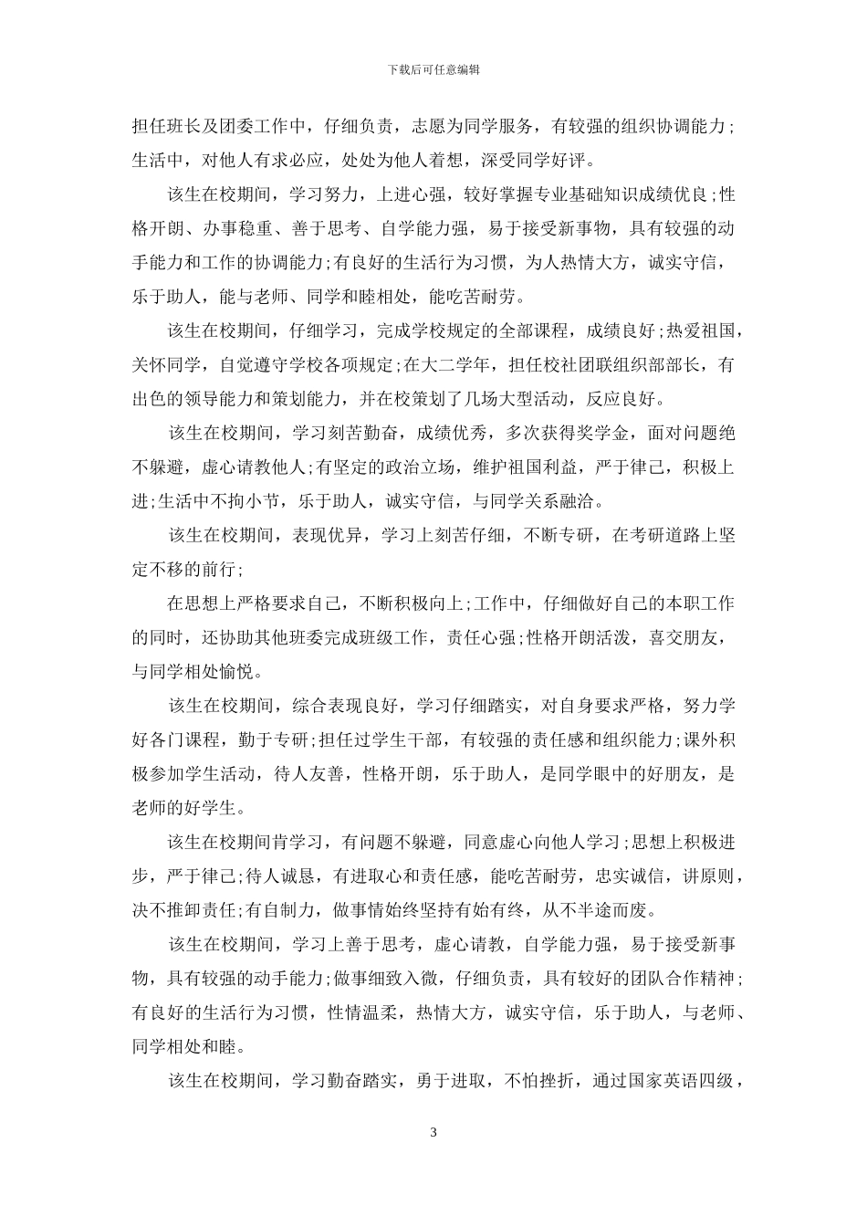 学生校个人自评总结_第3页