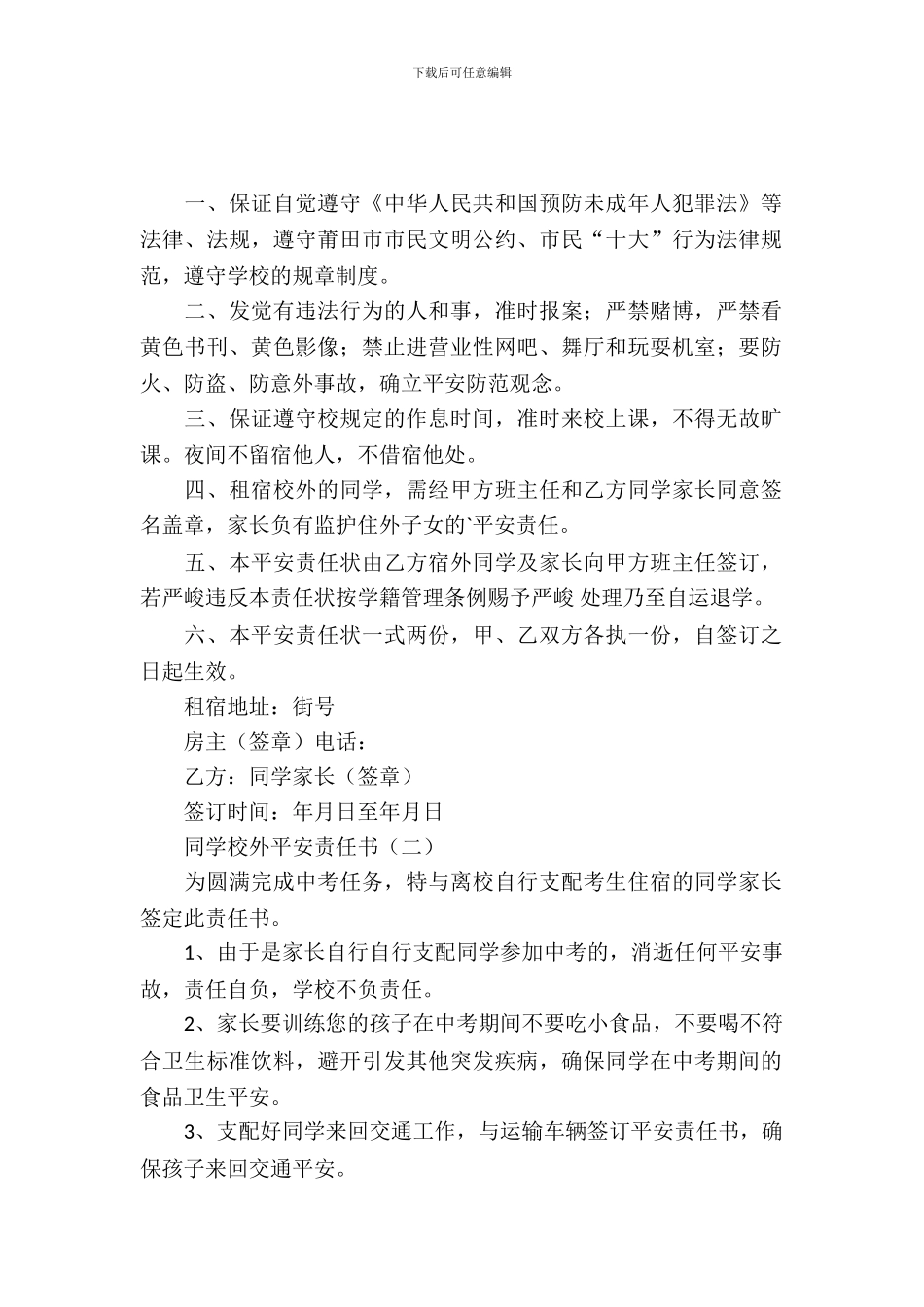 学生校外安全责任书_第2页