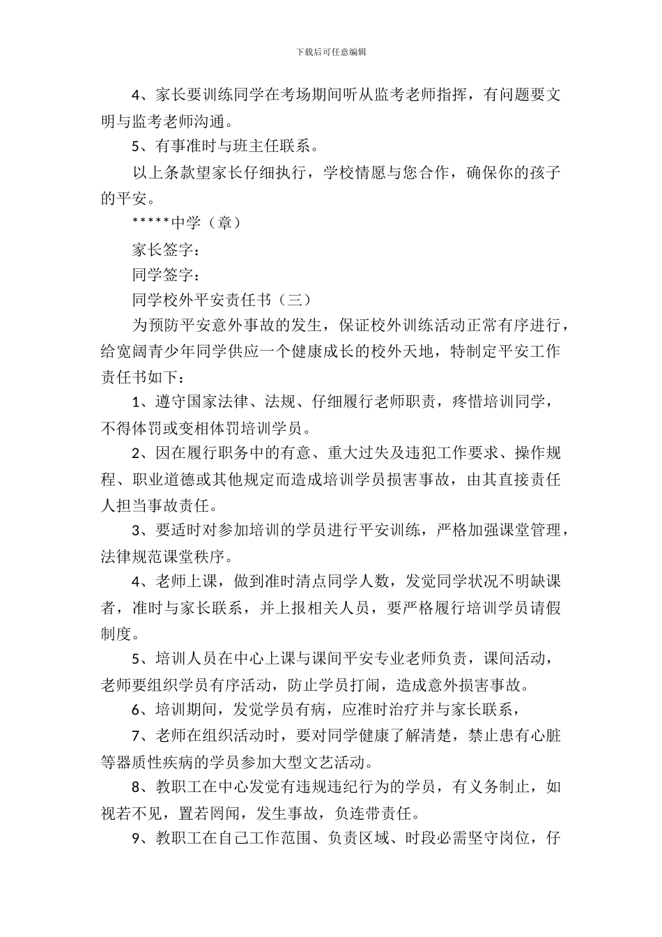 学生校外安全责任书_第3页