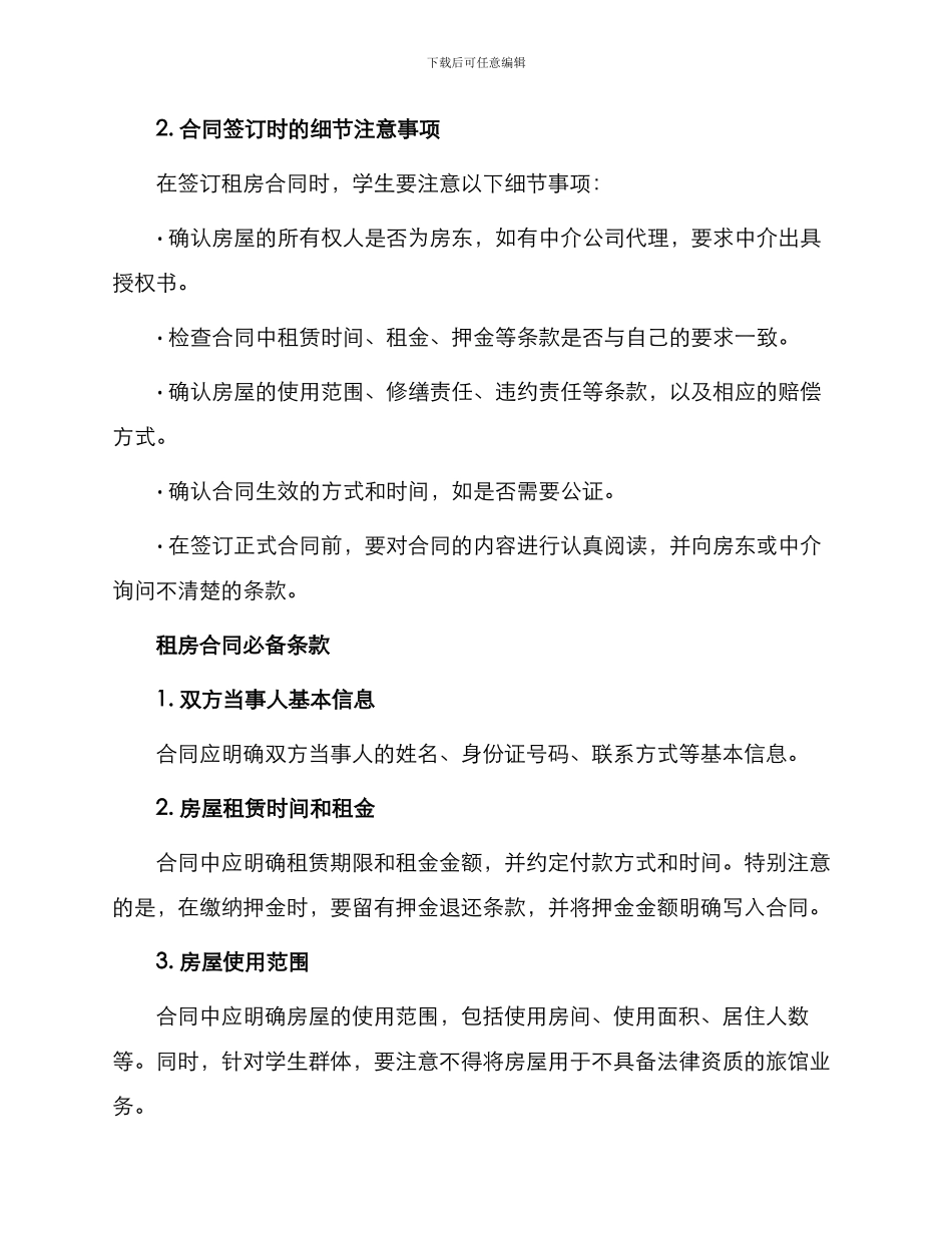学生校外租房合同_第2页
