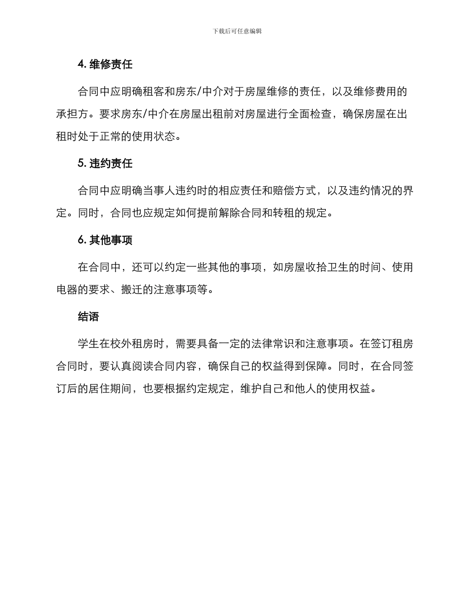 学生校外租房合同_第3页
