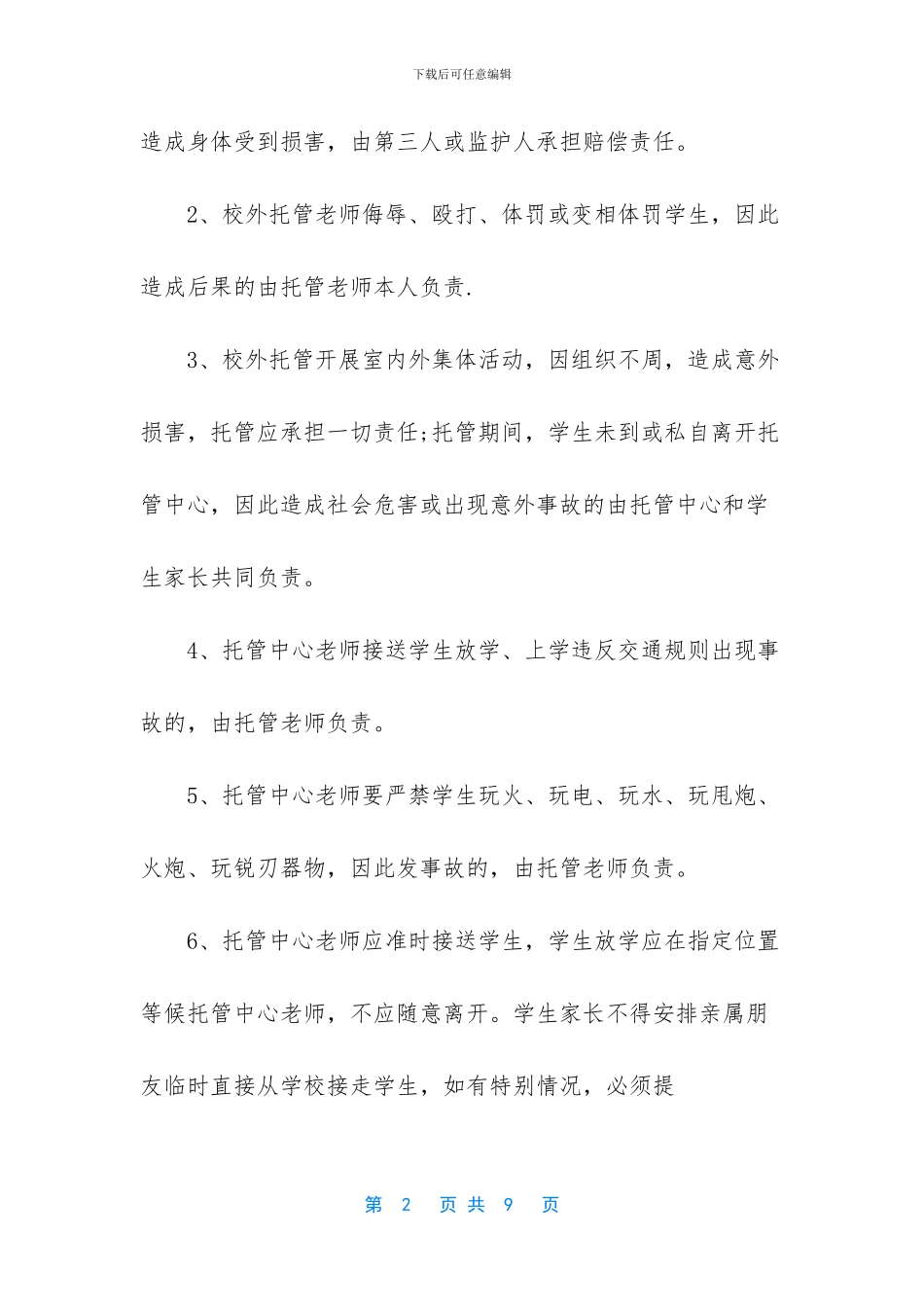 学生校外安全责任书_第2页