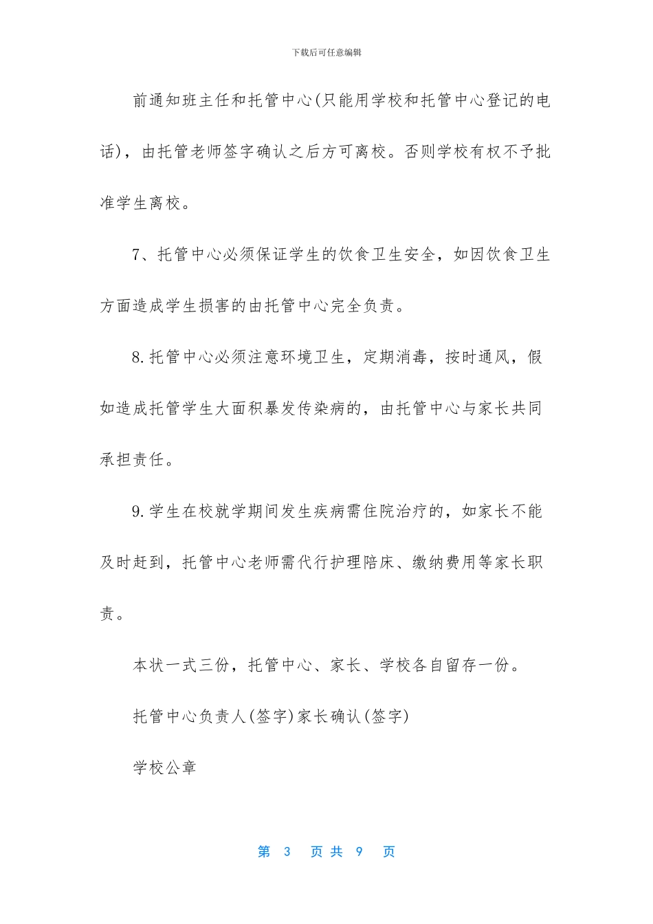 学生校外安全责任书_第3页