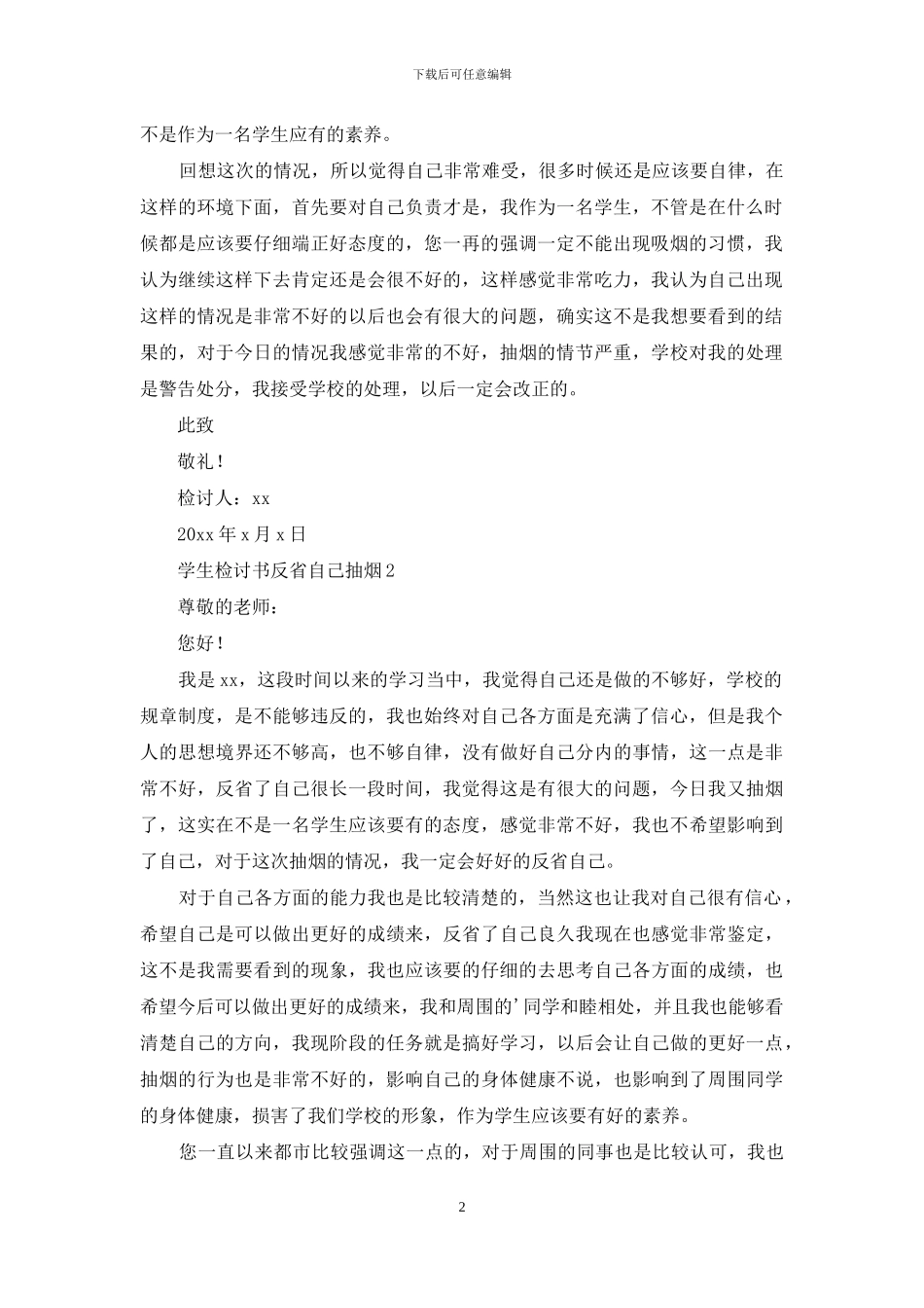 学生检讨书反省自己抽烟_第2页