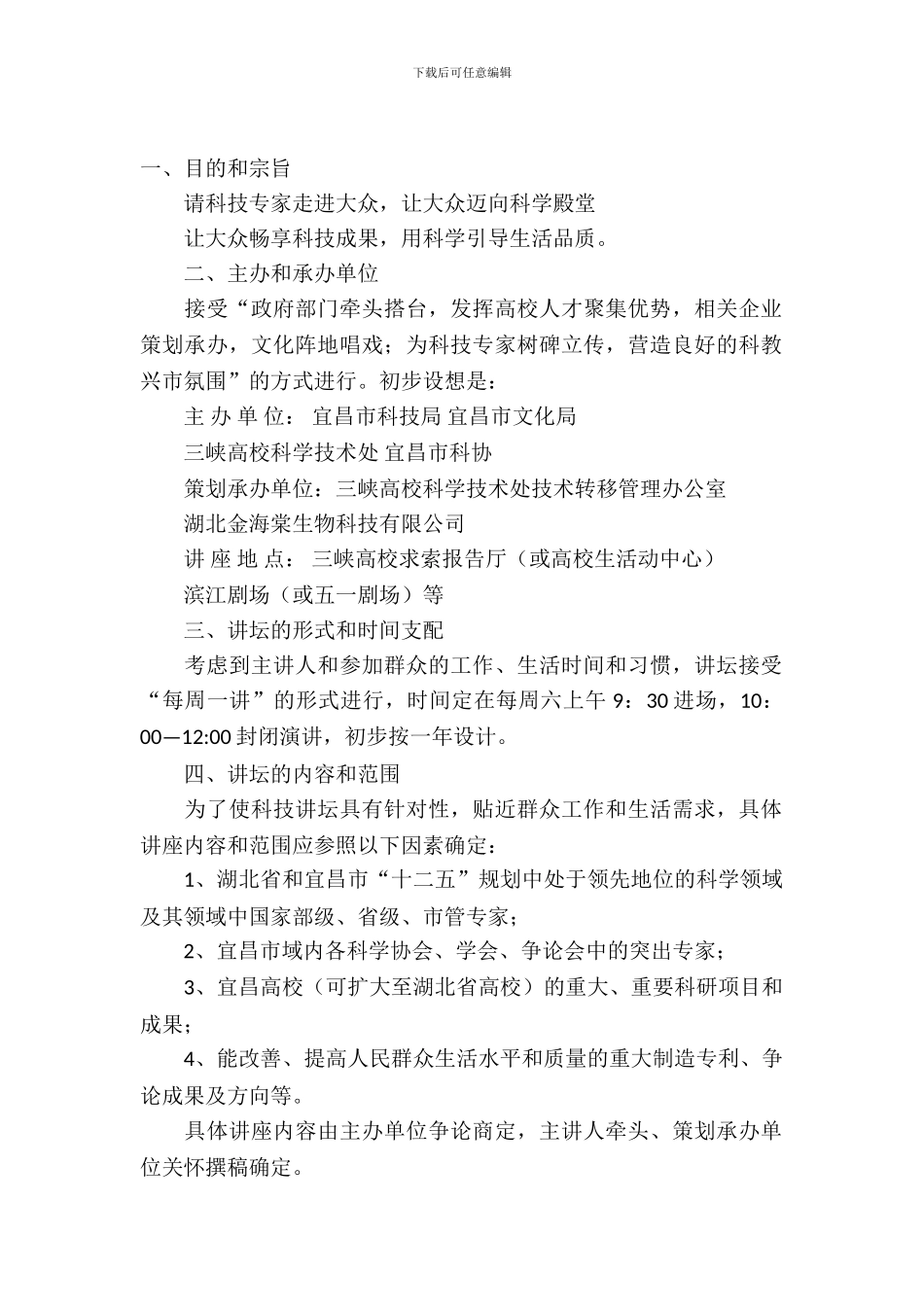 学生比赛策划书_第2页