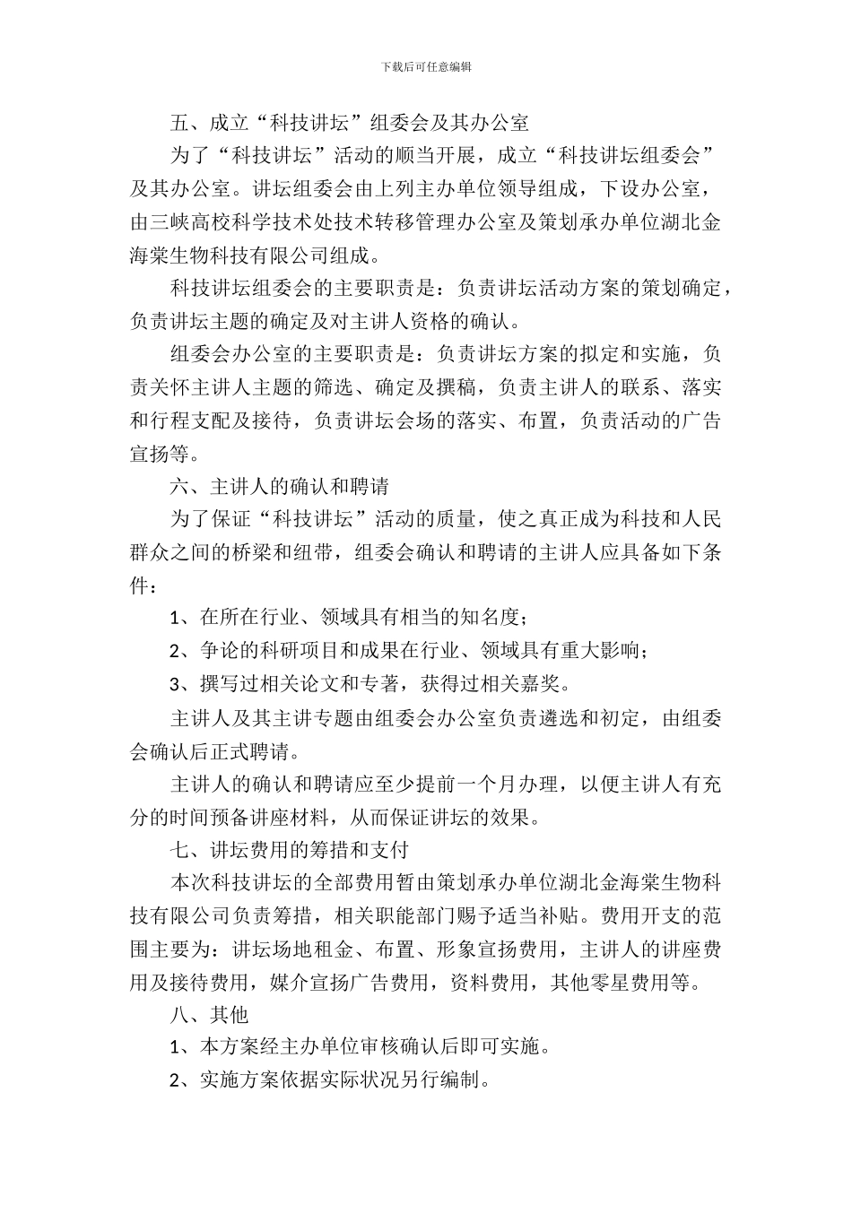 学生比赛策划书_第3页