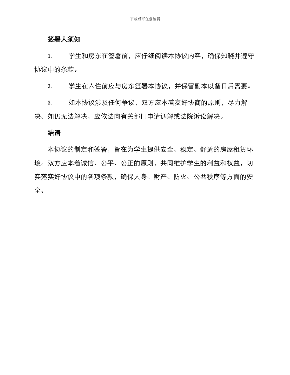 学生校外租房安全协议书_第3页
