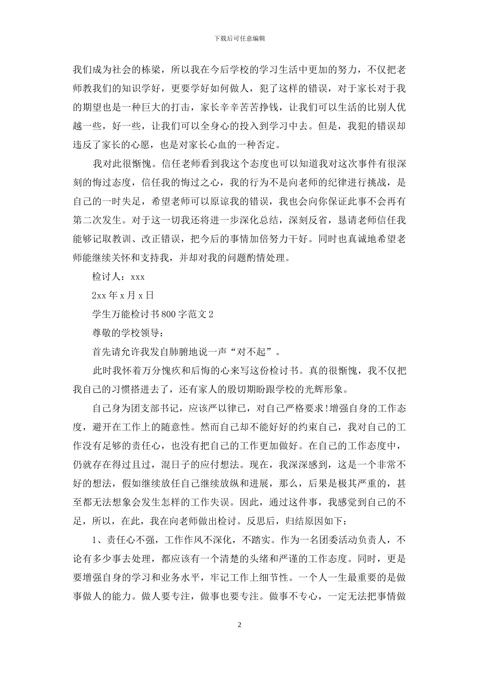 学生检讨书反省自己800字例文_第2页