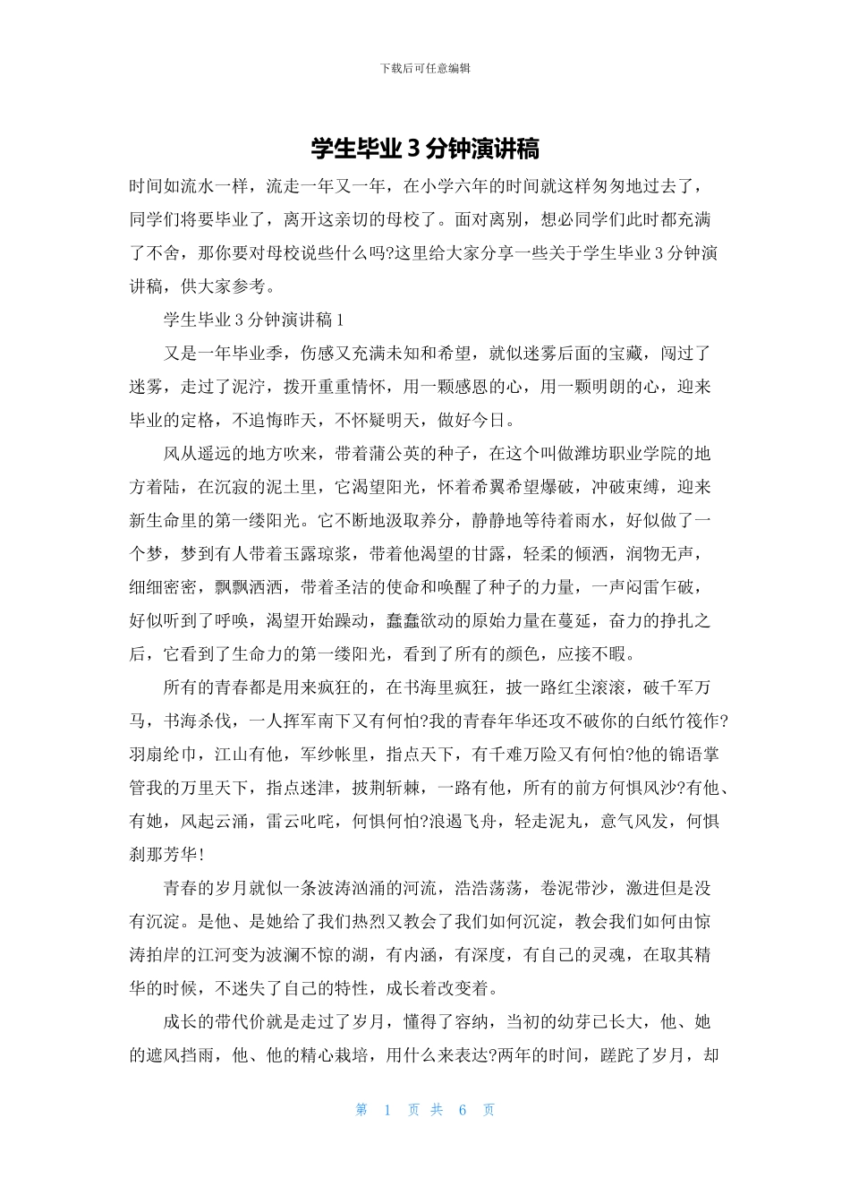 学生毕业3分钟演讲稿_第1页