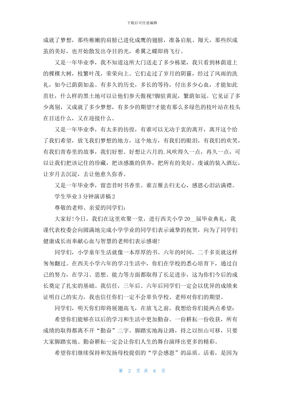 学生毕业3分钟演讲稿_第2页