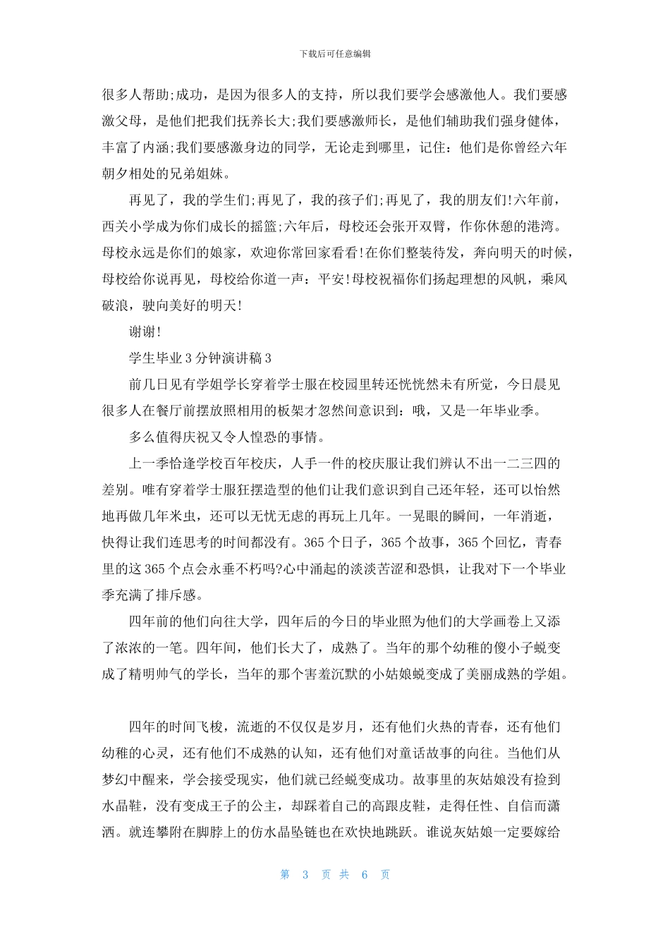 学生毕业3分钟演讲稿_第3页