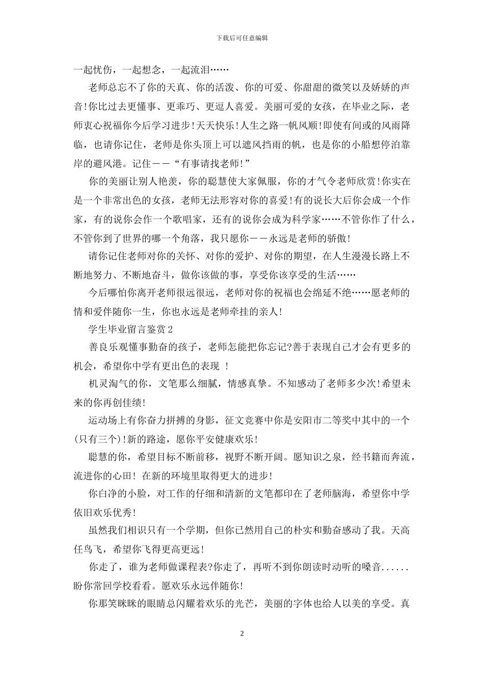 学生毕业留言鉴赏_第2页