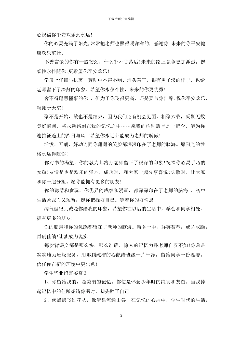 学生毕业留言鉴赏_第3页