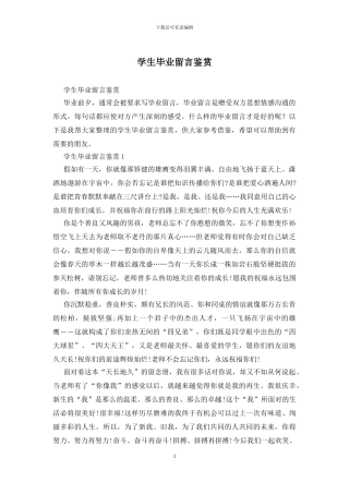 学生毕业留言鉴赏