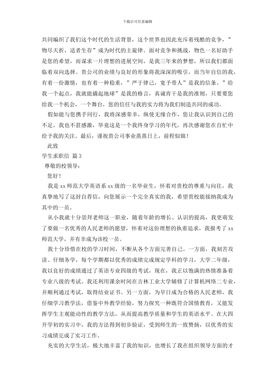 学生求职信合集6篇_第2页