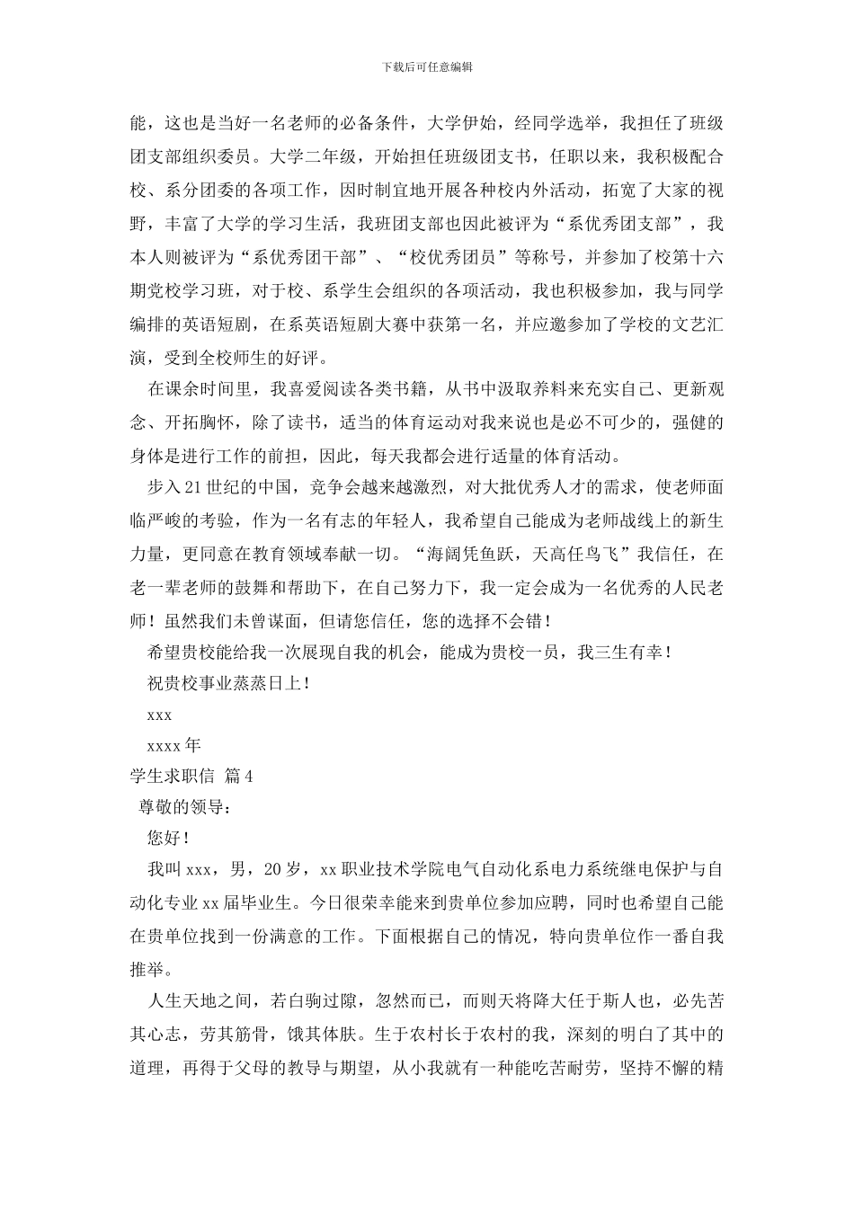 学生求职信合集6篇_第3页