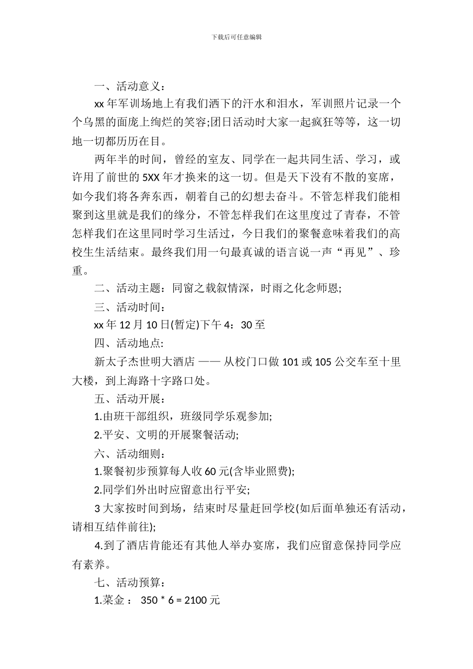 学生毕业聚餐活动策划书_第2页