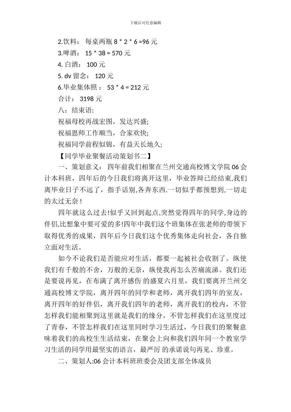 学生毕业聚餐活动策划书_第3页